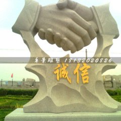 石雕誠信雕塑，石頭誠信雕塑