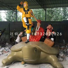 師徒四人雕塑，玻璃鋼仿真雕塑